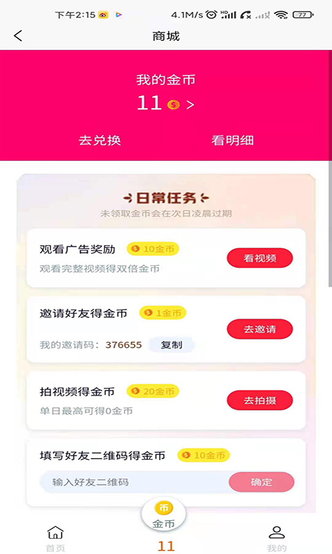 趣玩转2