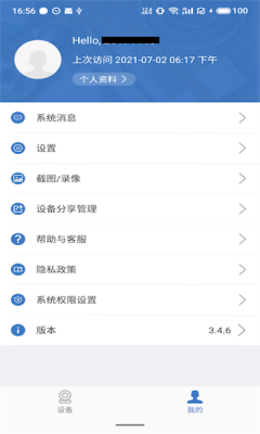 视乐图监控软件0