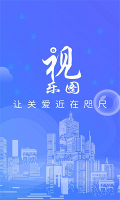 视乐图监控软件2