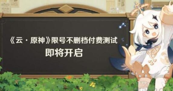 云原神如何获得测试资格