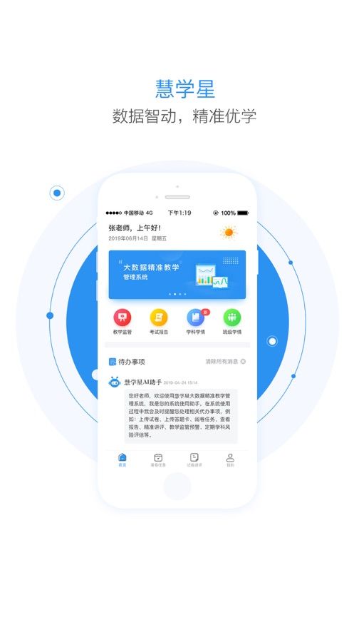 慧学星1
