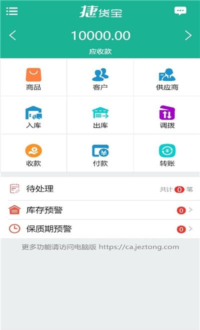 捷货宝1