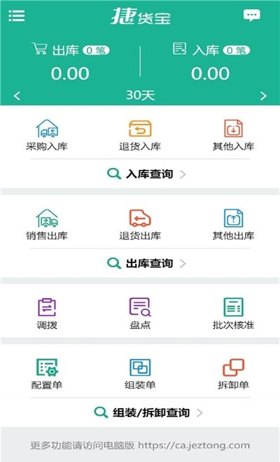 捷货宝2