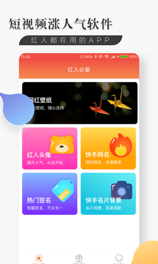 网红助手专业代刷平台1