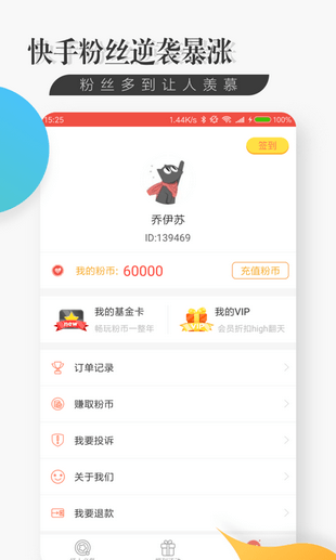 网红助手专业代刷平台2