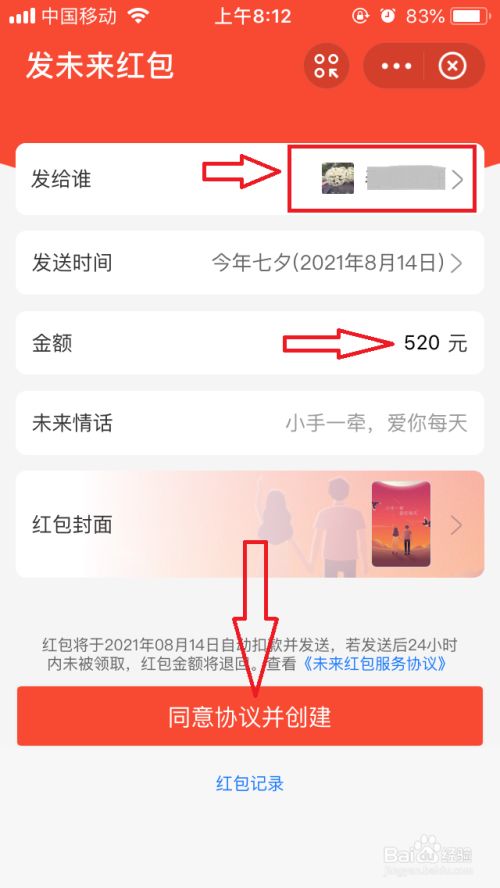 2021支付宝怎么定时发七夕红包