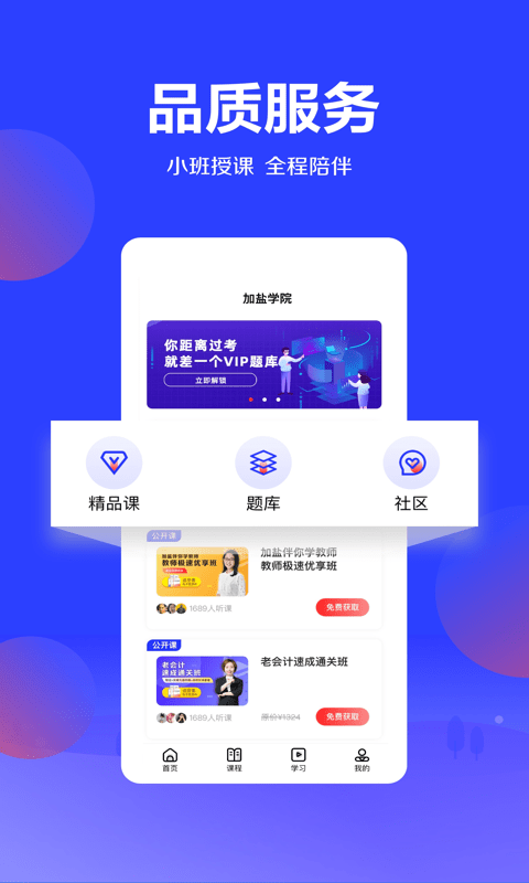 加盐学院5