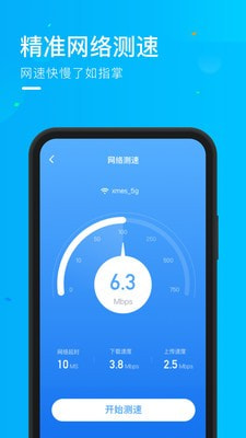 随地连WiFi软件0