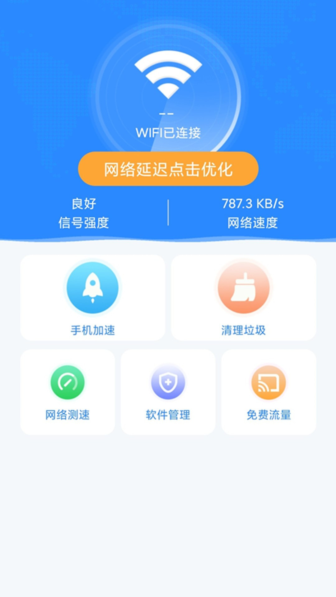 随地连WiFi软件1