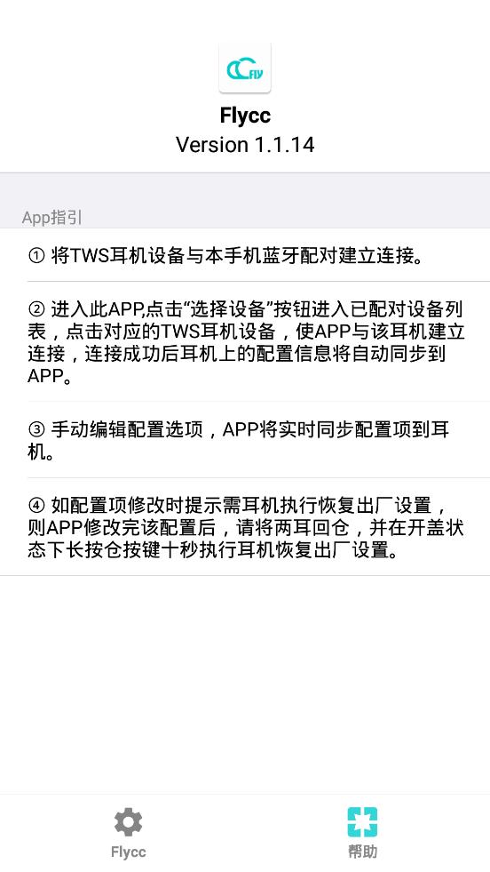 悦虎Flycc2
