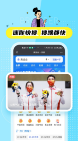 迷你快搜2