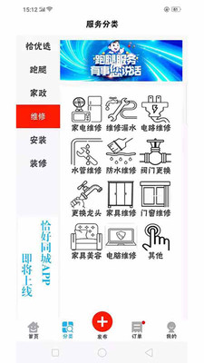恰好同城APP1
