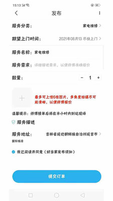 恰好同城APP2