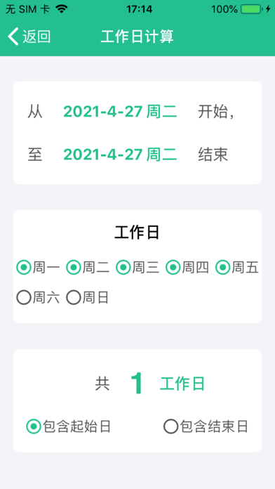 好日子计算2