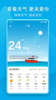 爱看天气app0