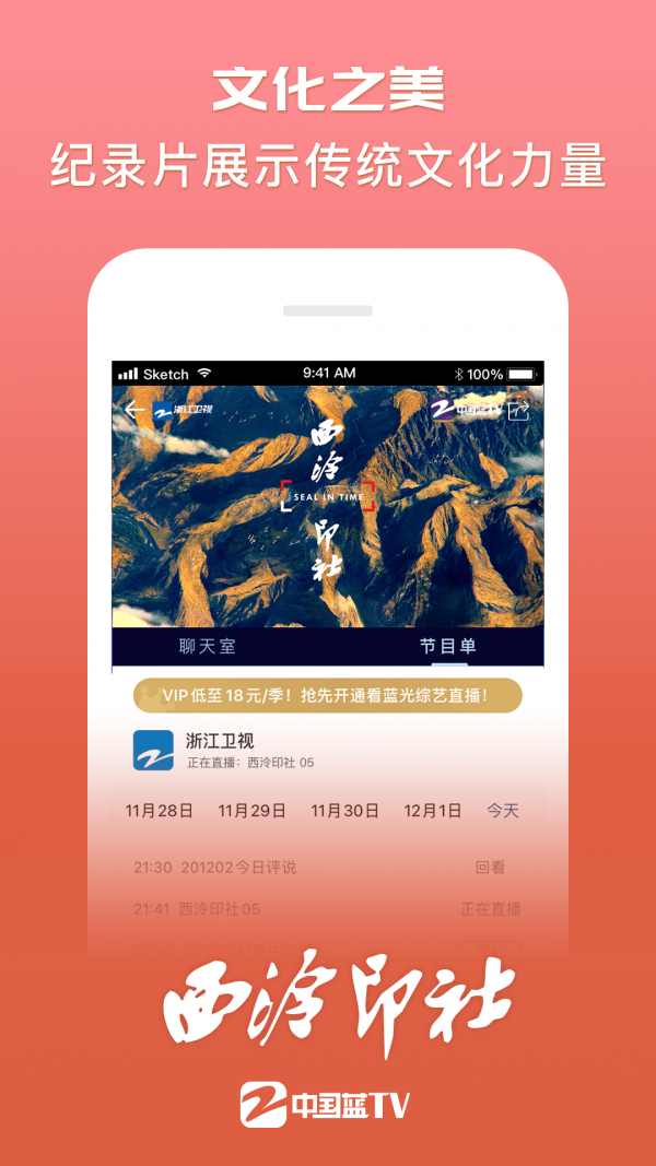 中国蓝TV2