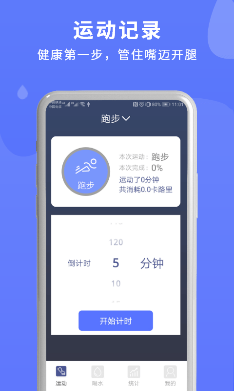 蓝米喝水APP3