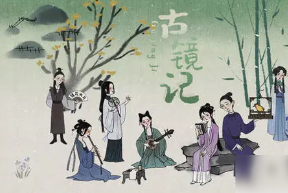 古镜记有什么礼包兑换码