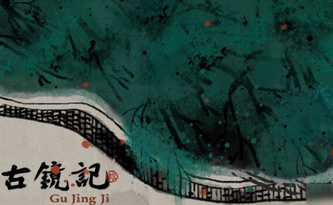 古镜记如何触发食谱