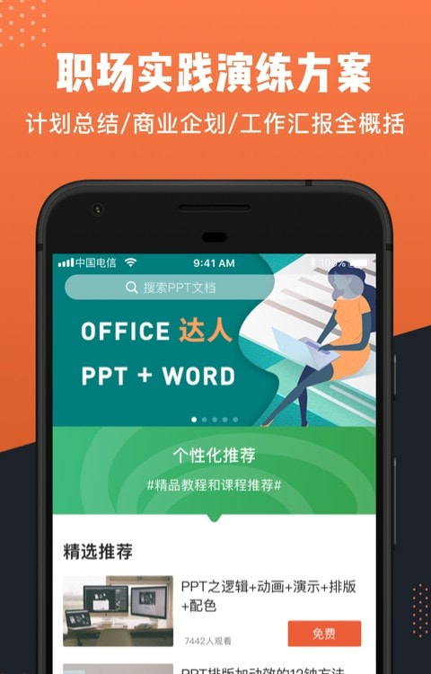 ppt办公文档1