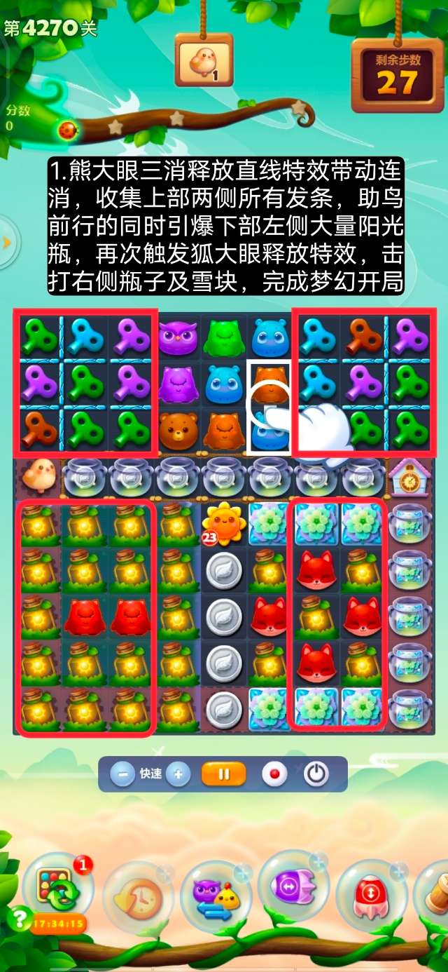 开心消消乐第4270关怎么过