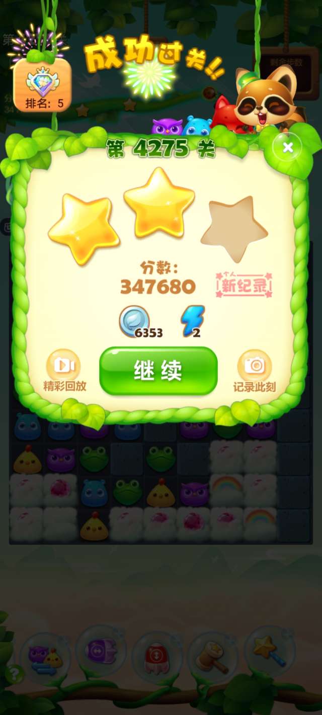 开心消消乐第4275关图文攻略