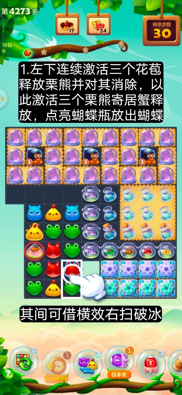 开心消消乐第4273关图文攻略
