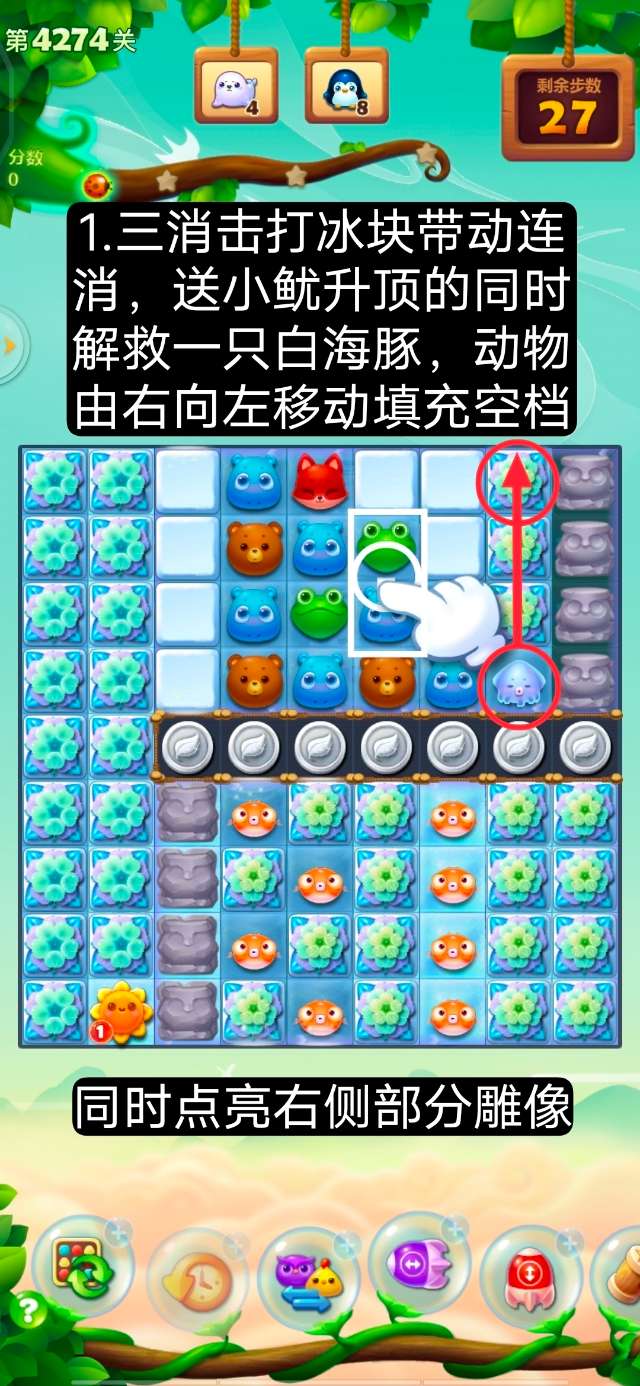开心消消乐第4274关怎么打