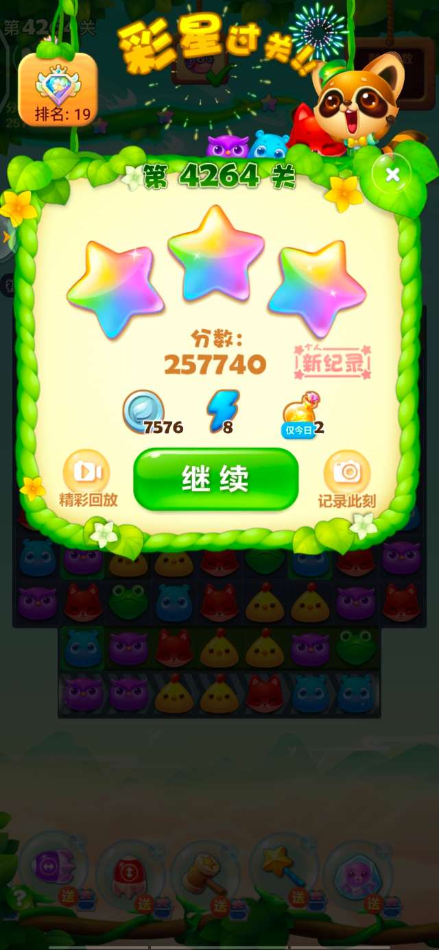 开心消消乐第4264关怎么过