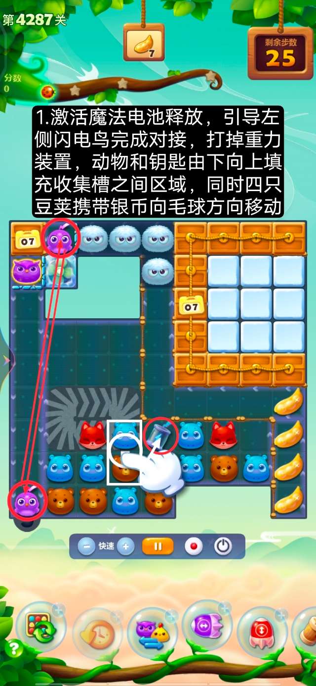 开心消消乐第4287关怎么过