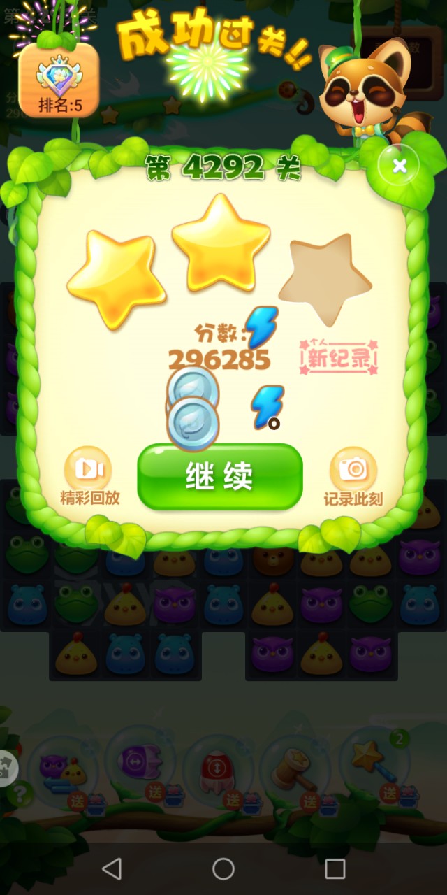 开心消消乐第4292关怎么打