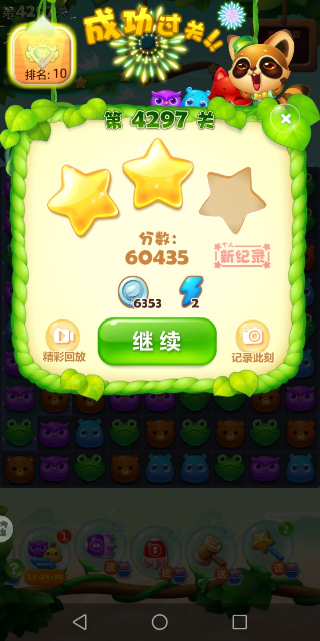 开心消消乐第4297关怎么过