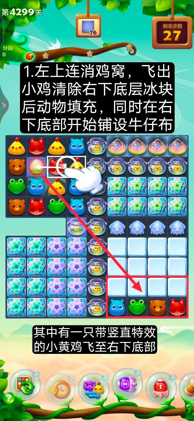 开心消消乐第4299关图文攻略