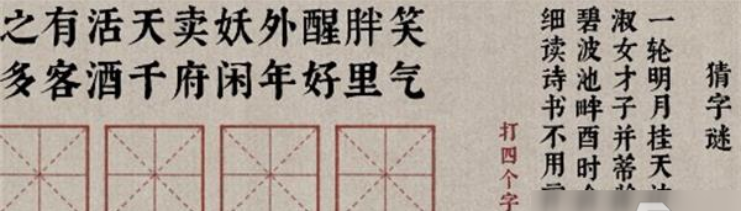 古镜记春风楼字谜答案是什么