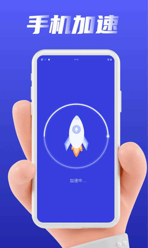 加速清理管家3