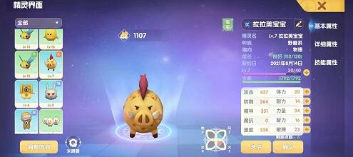 摩尔庄园手游剑士精灵如何选择