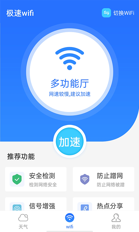 全极速wifi1