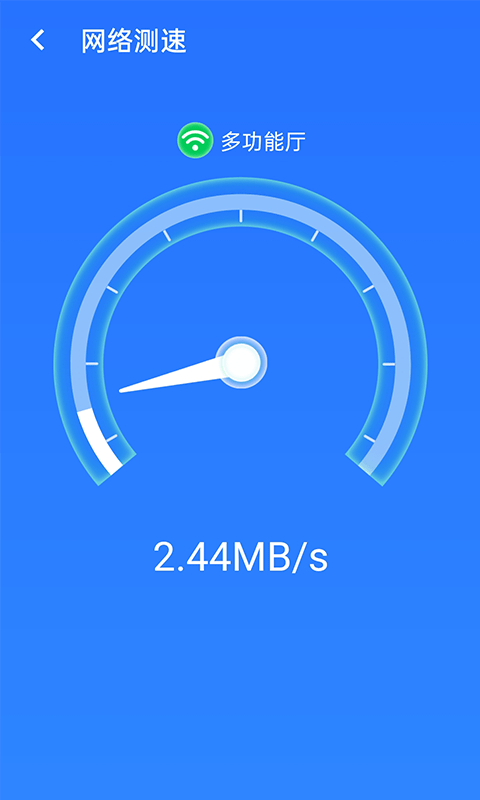 全极速wifi3