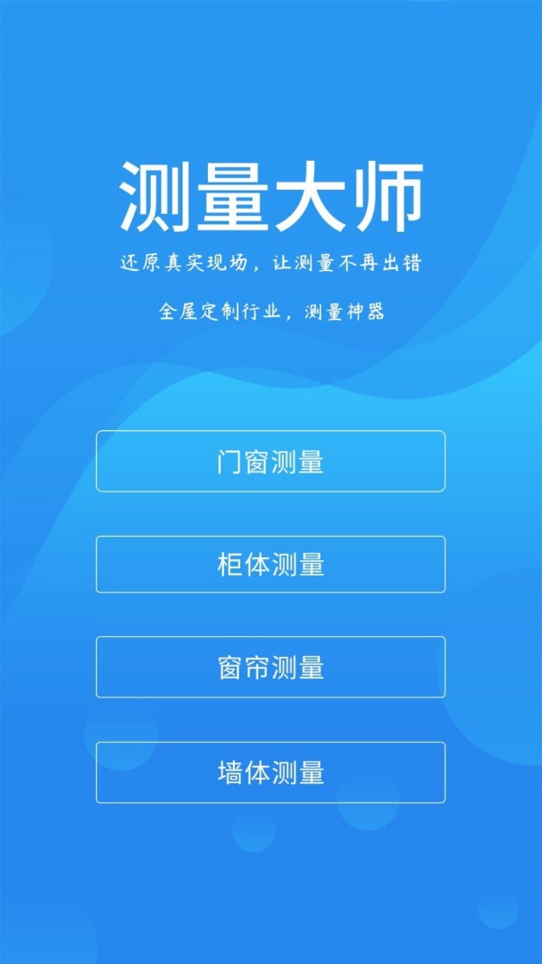 测量大师0