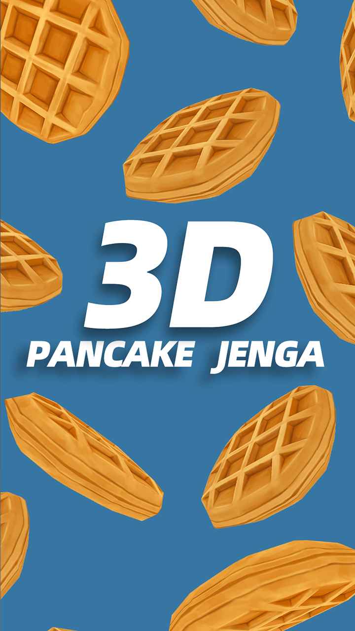 3D煎饼塔游戏1