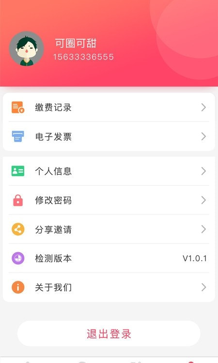 星联易生活0