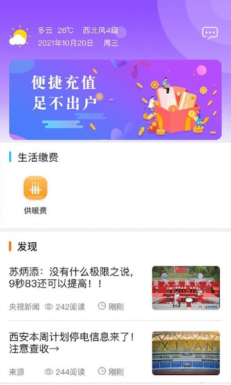 星联易生活2