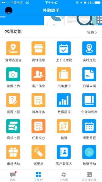 国网豫勤助手1