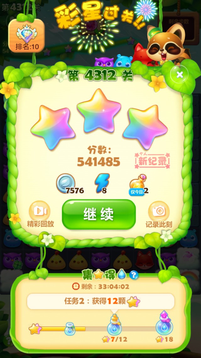 开心消消乐第4312关怎么过