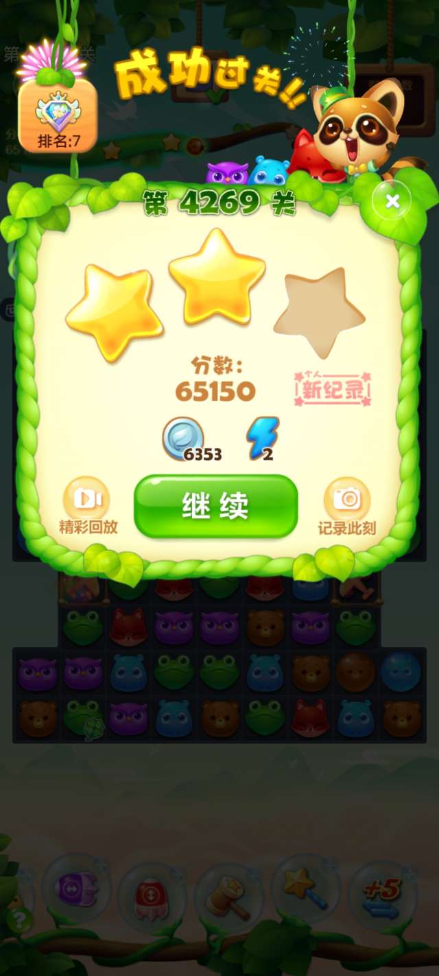 开心消消乐第4269关怎么打