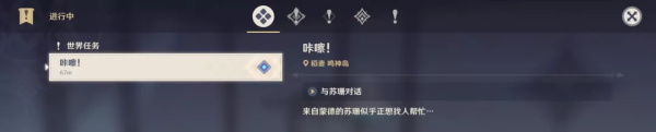 原神咔嚓任务如接取