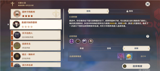 原神如何打直通天际的雷极
