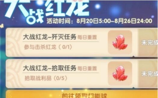摩尔庄园如何获得红龙晶石
