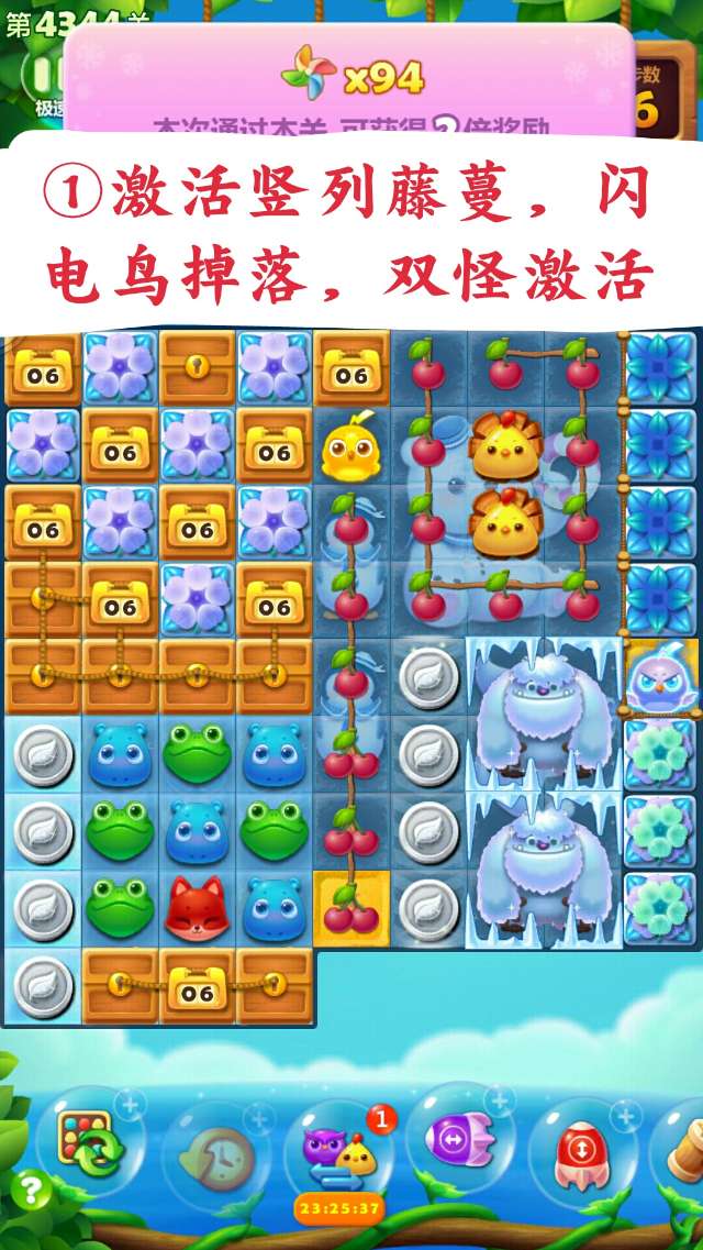 开心消消乐第4344关图文攻略