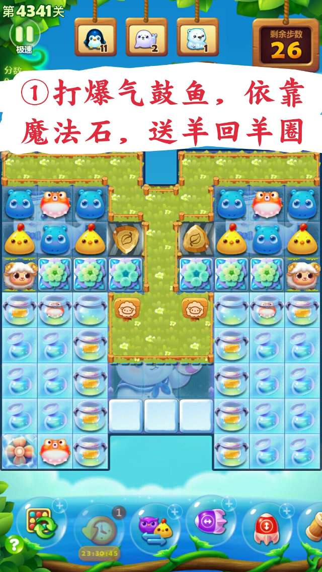 开心消消乐第4341关图文攻略